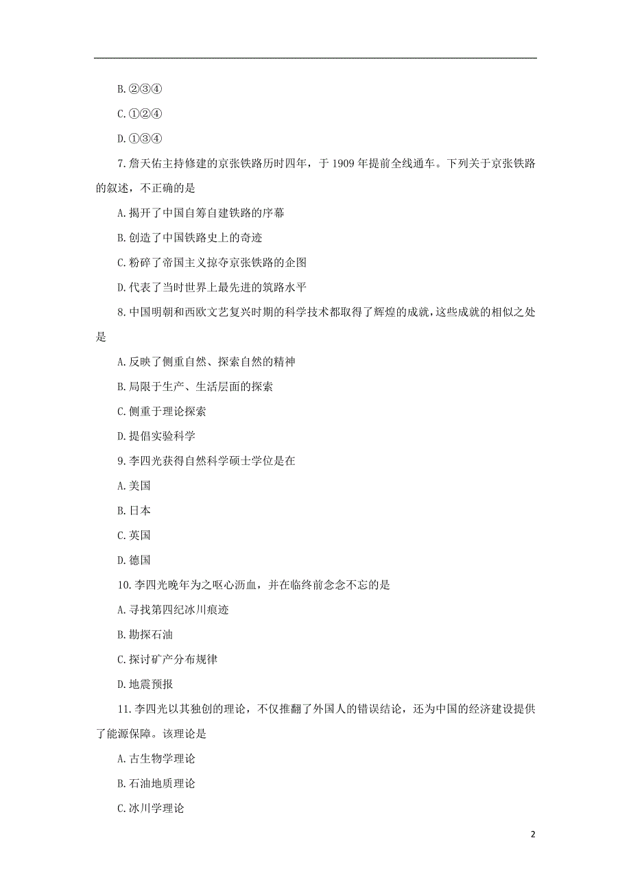 高中历史 专题六 杰出的中外科学家单元测试 人民版选修4_第2页