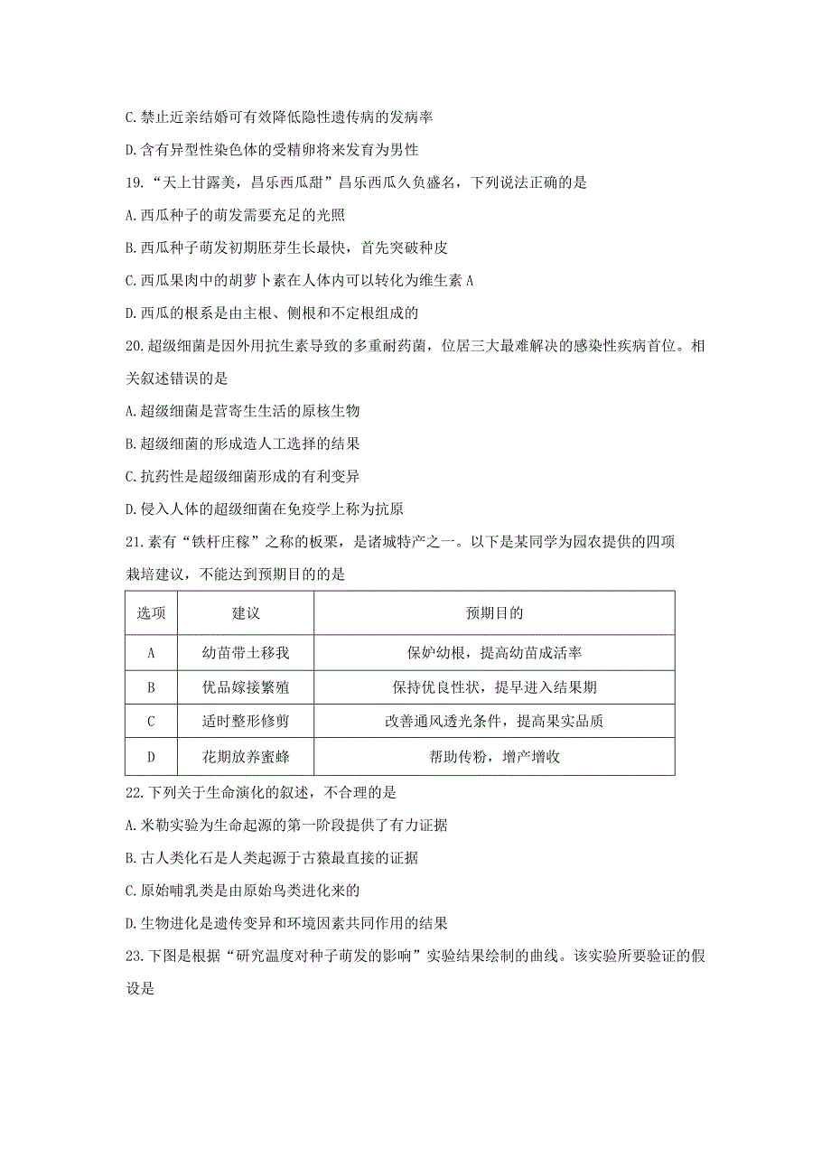 山东省潍坊市2018年初中学业水平考试生物试题word版含答案_第4页