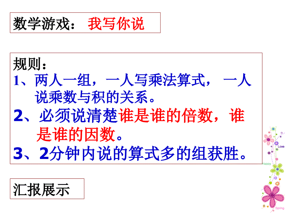 (新北师大版)五年级数学上册课件_倍数与因数_第4页