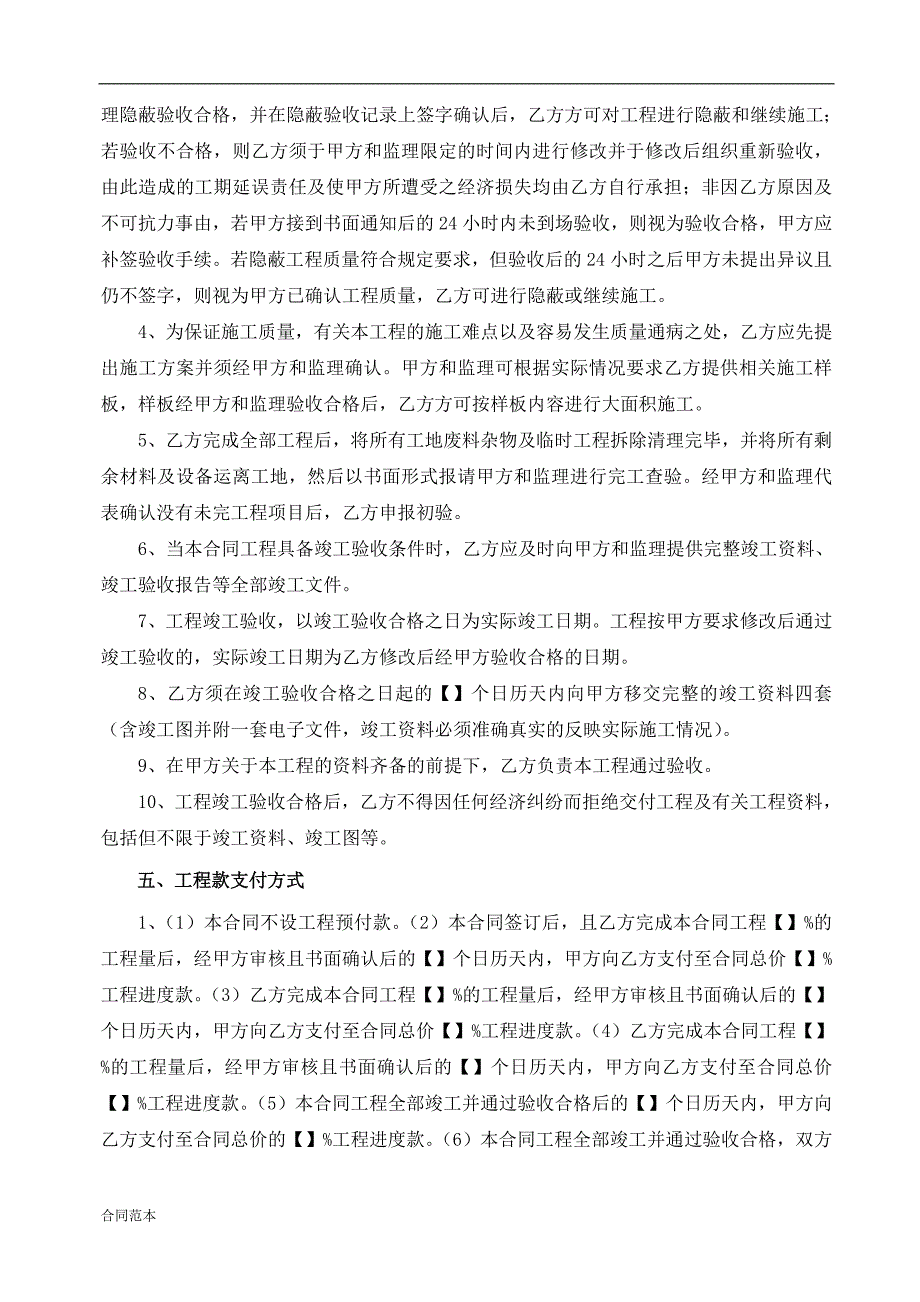 XX项目装修工程施工合同范本固定总价_第3页