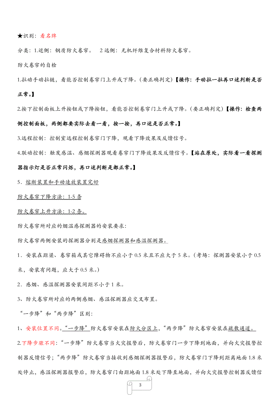 构建筑物消防员(初级)国考实操资料_第3页