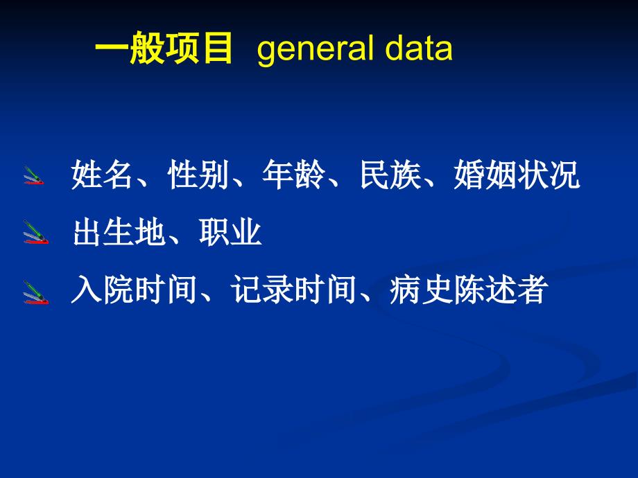 诊断01问诊内容咳嗽咳痰_第4页