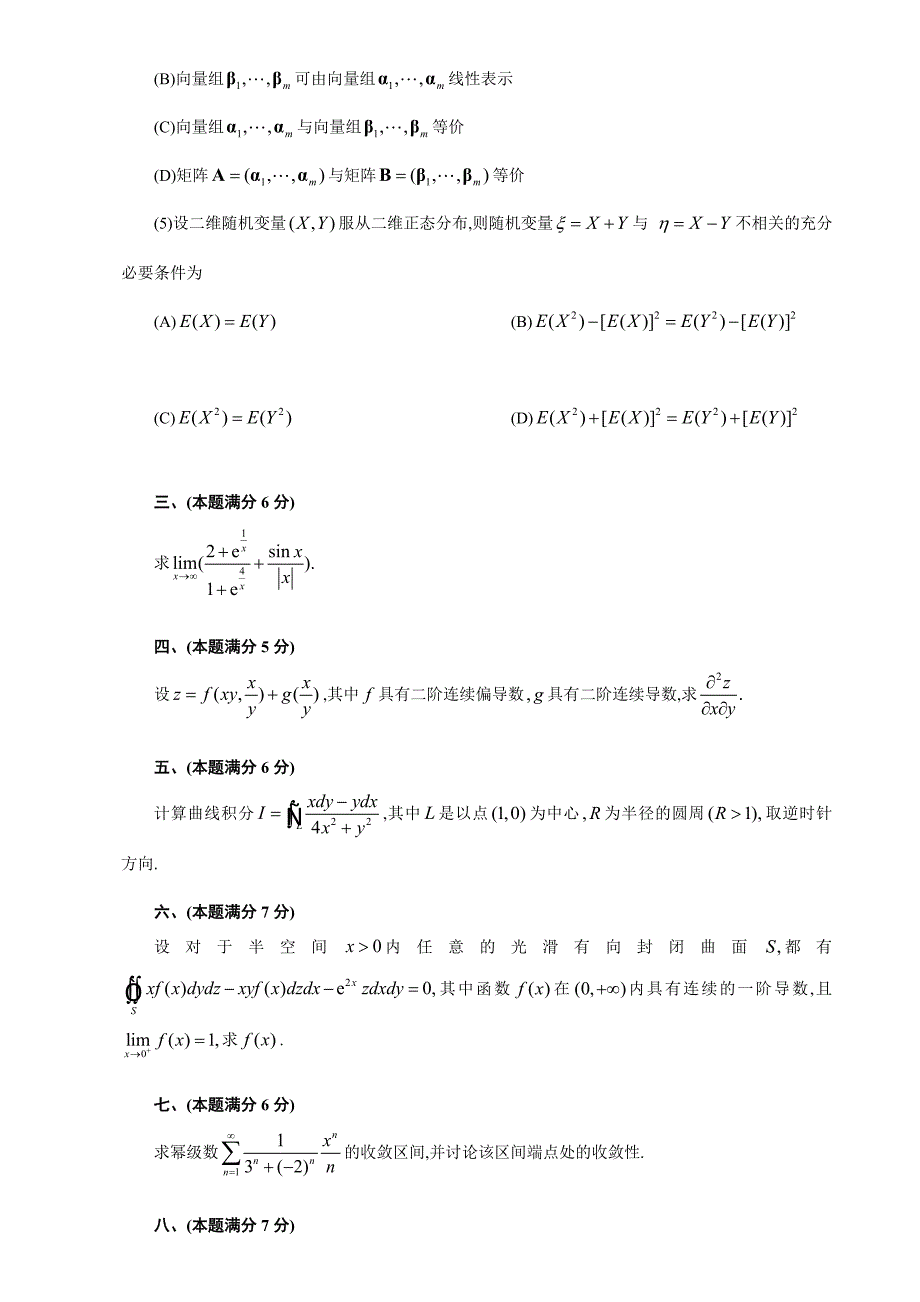 2000年-2016年考研数学一历年真题完整版(word版)_第2页