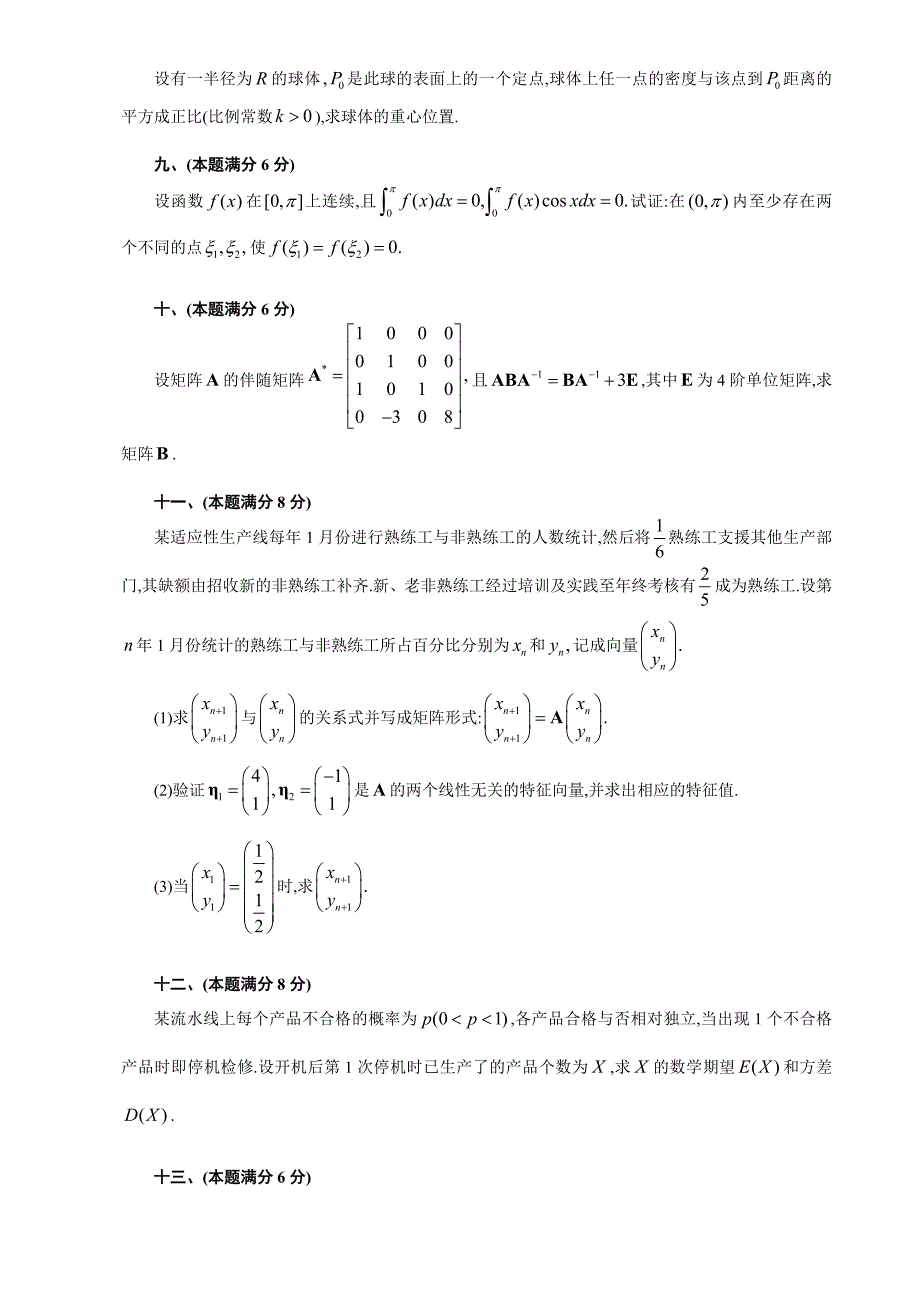 2000年-2016年考研数学一历年真题完整版(word版)_第3页