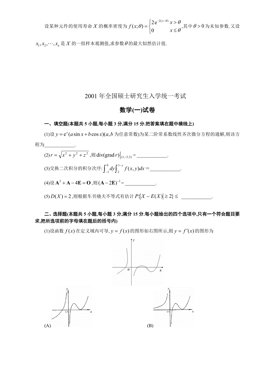 2000年-2016年考研数学一历年真题完整版(word版)_第4页