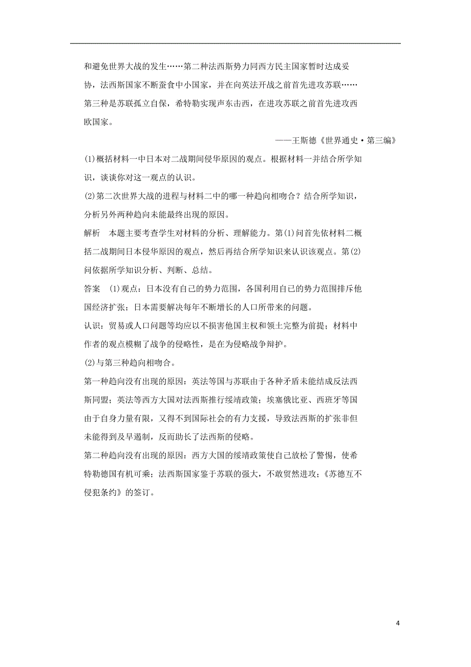 高中历史 3.10 从局部战争走向全面战争同步练习 岳麓版选修3_第4页