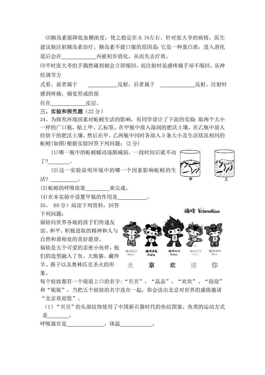 初中生物会考试卷及答案共4套_第4页