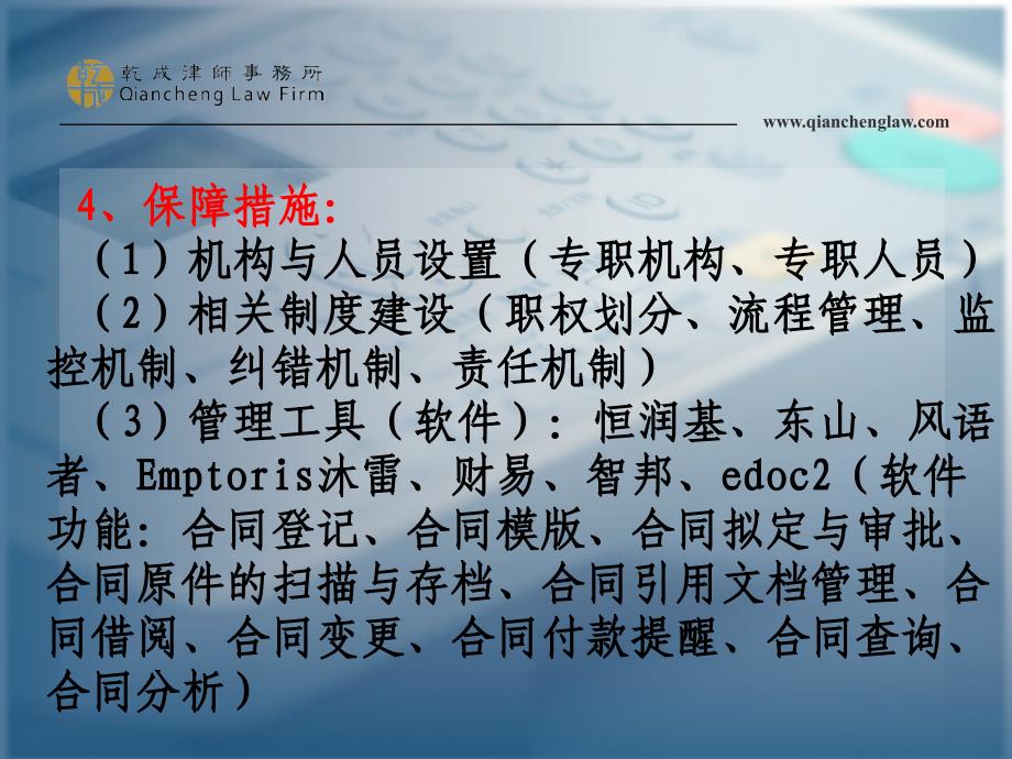 企业合同管理讲座_第3页