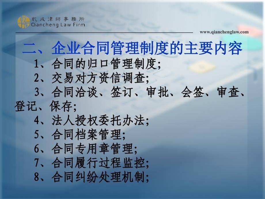 企业合同管理讲座_第5页