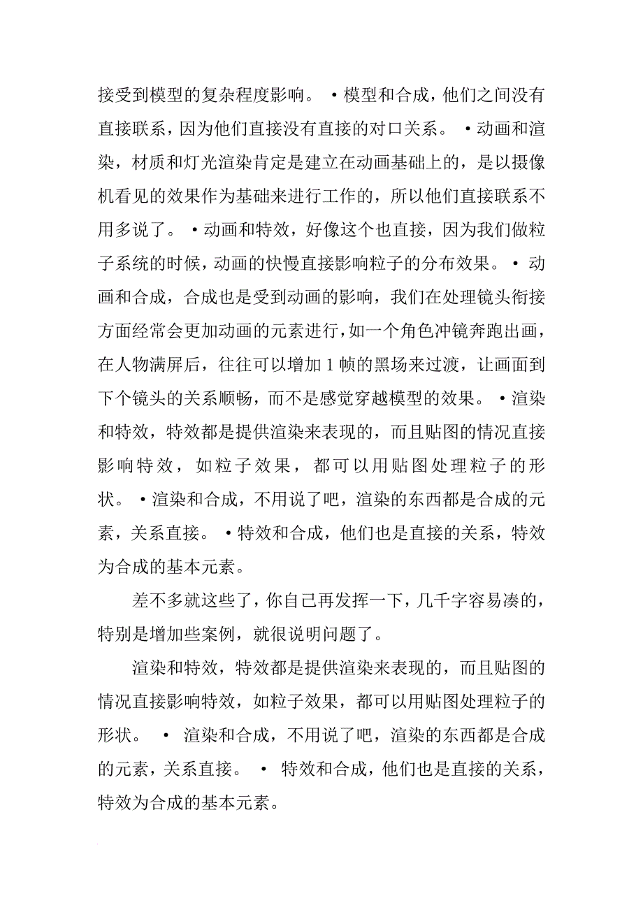 三维动画毕业设计报告_第4页