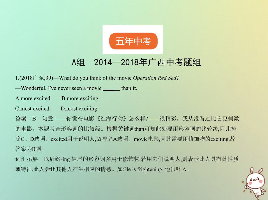 （广东地区）2019年中考英语复习 专题六 形容词（试卷部分）课件_第2页