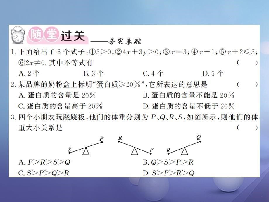 2017秋八年级数学上册 4.1 不等式课件 （新版）湘教版_第5页