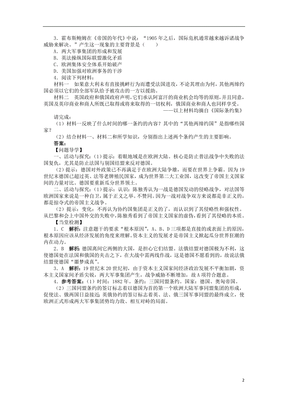 高中历史 专题一 第一次世界大战 一 滑向世界性大战的深渊学案1 人民版选修3_第2页