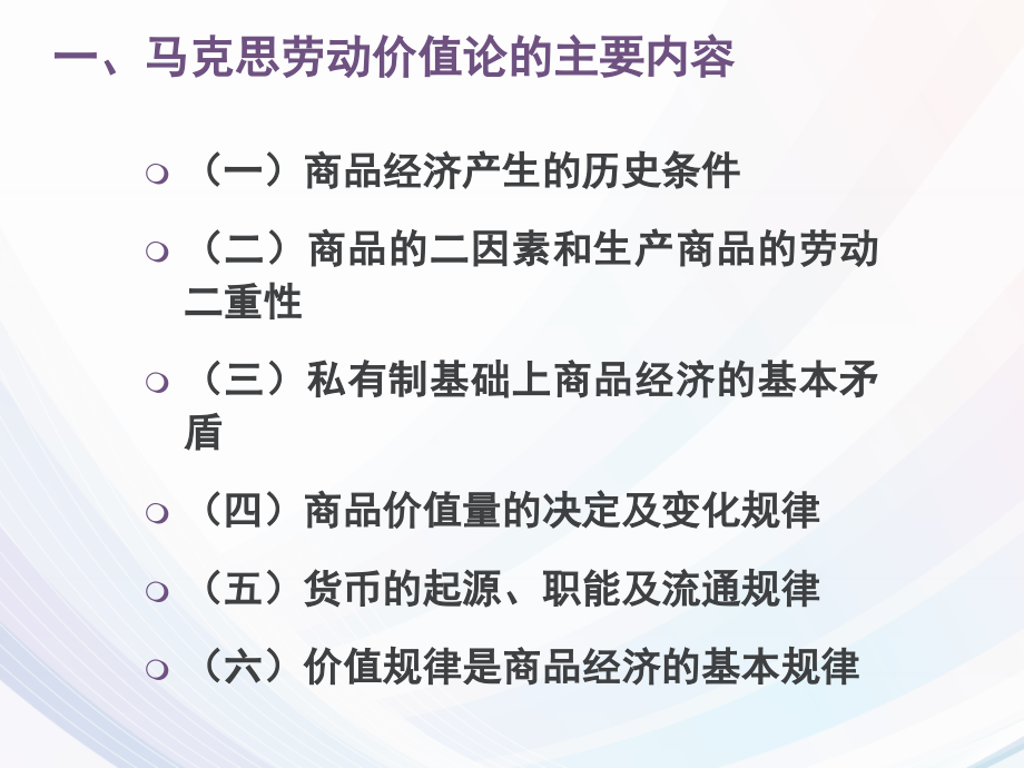 2015年版马克思主义基本原理概论第四章课件ppt_第4页