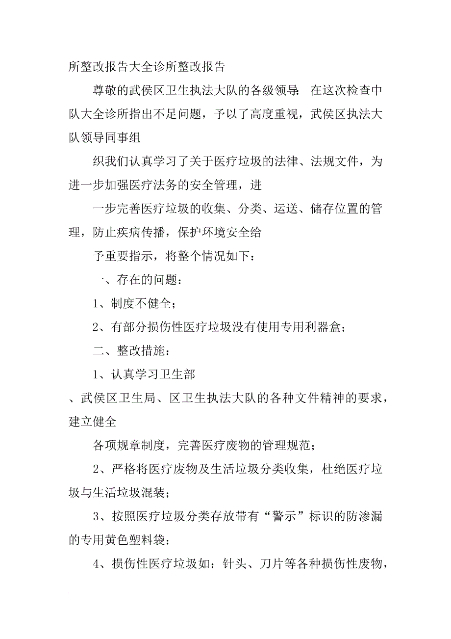 医疗诊所整改报告_第3页