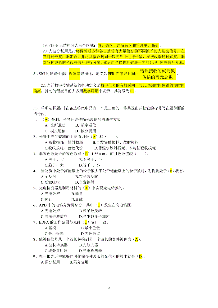 最新北京邮电网络学院《光网络》期末综合练习题及解答_第2页