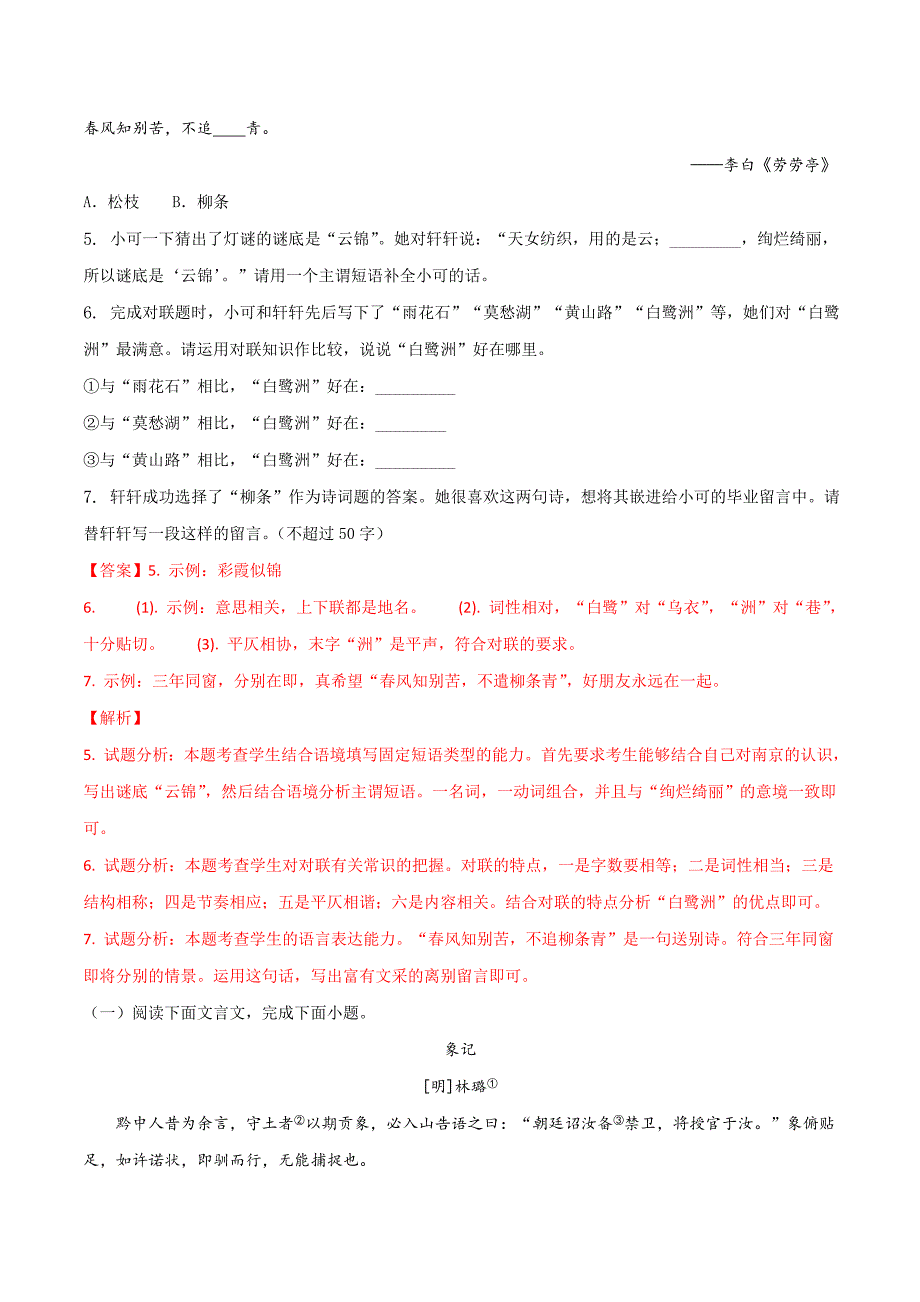 江苏省南京市2018年中考语文试题(word版,含答案解析)_第4页