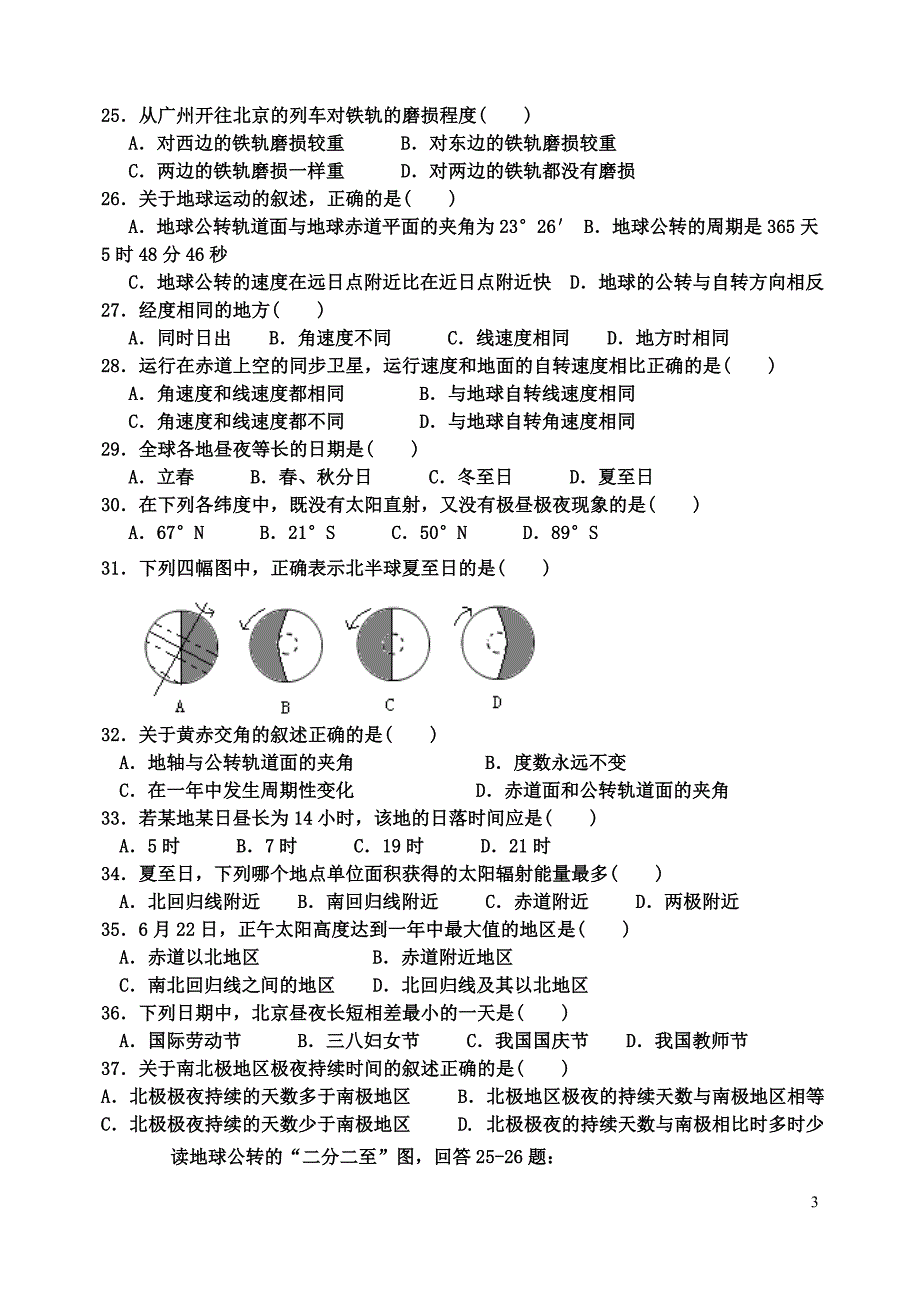 地球运动练习题答案_第3页