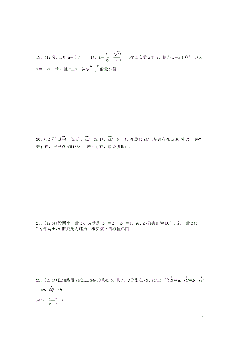 高中数学 第二章 平面向量章末检测（b）（含解析）新人教a版必修4_第3页