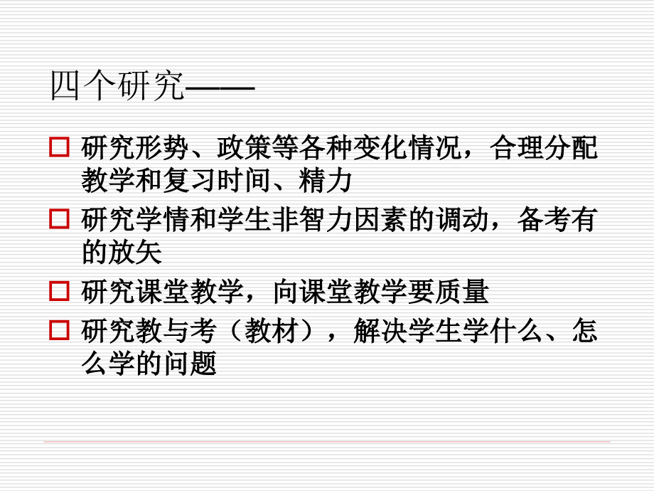 2017年云南初中学业水平考试复习研讨会专家课件-思想品德1(杨晓萍)_第4页