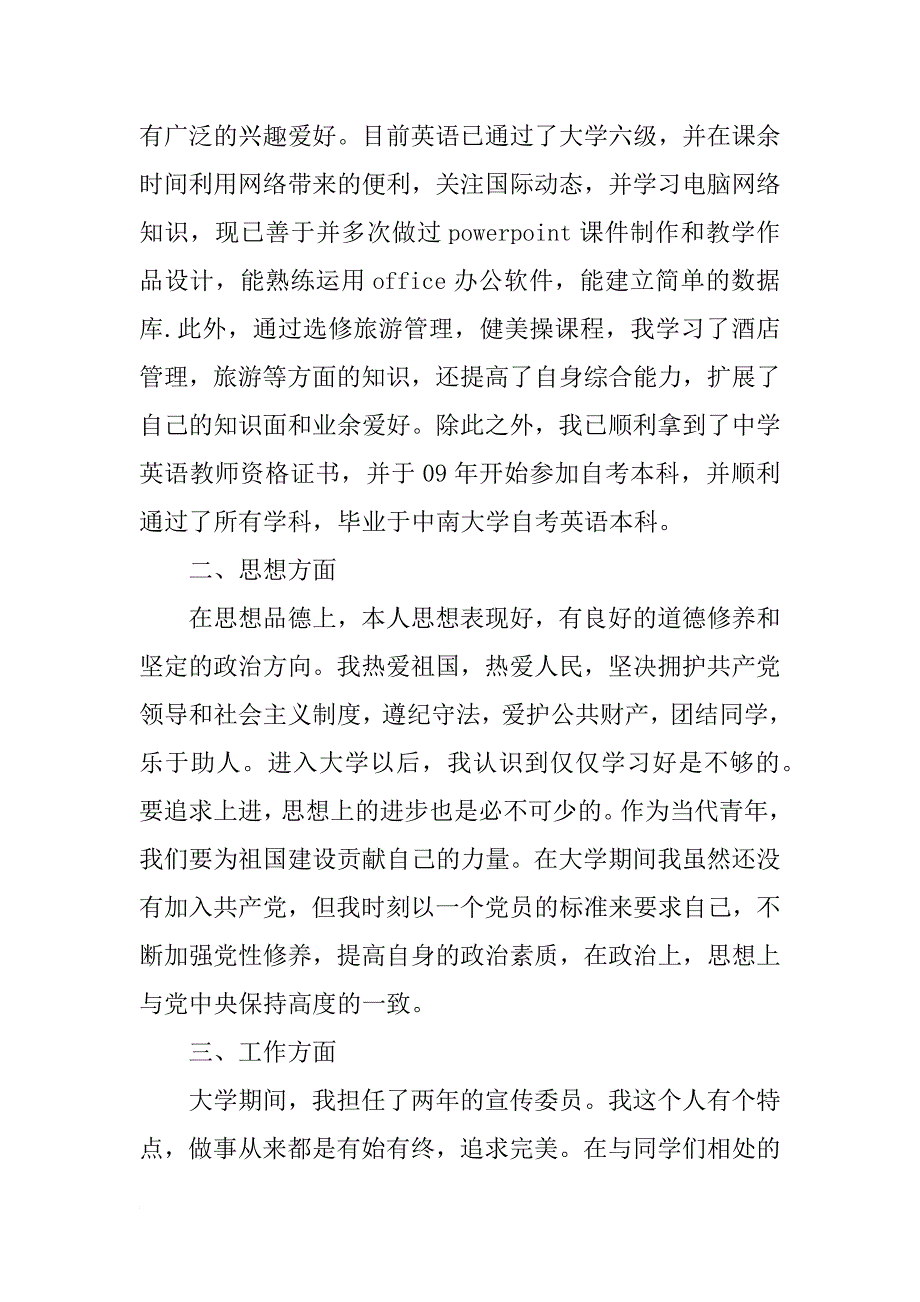 商务英语专业大学生自我总结1500字_1_第2页