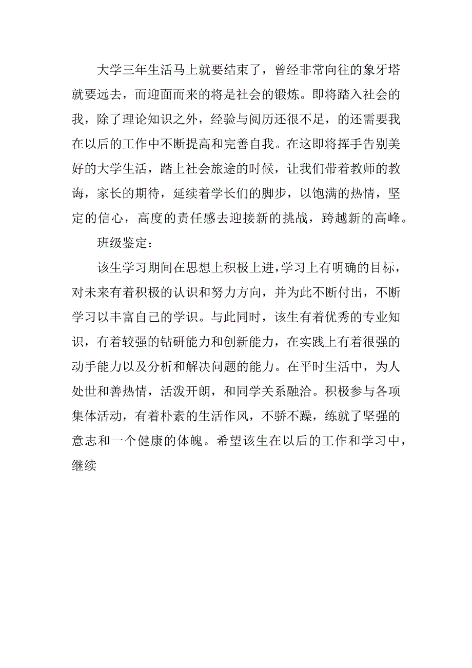 商务英语专业大学生自我总结1500字_1_第4页