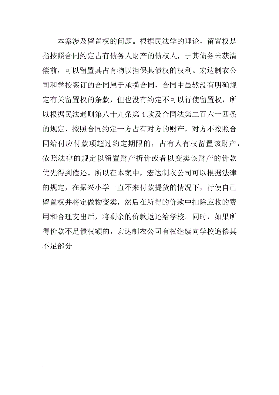 加工贸易合同-定做人不付加工费 承揽人可卖定做物_第2页