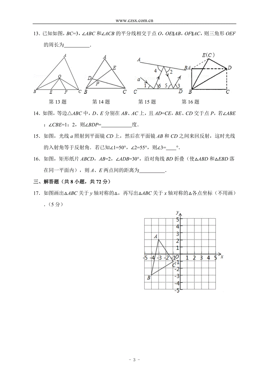 第13章轴对称单元测试题b卷含答案_第3页