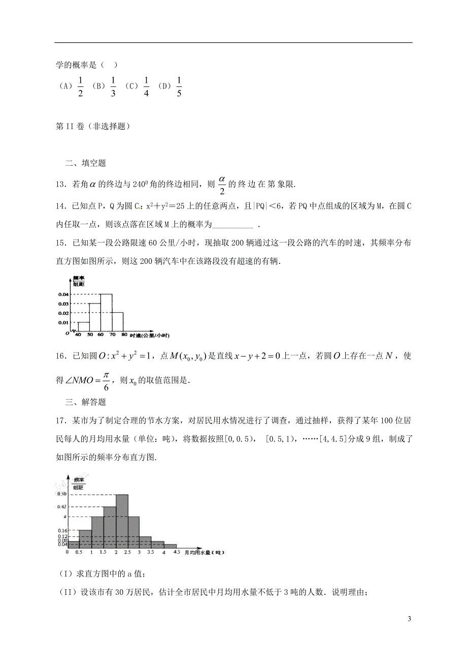 辽宁省辽源市2016-2017学年高二数学上学期期末考试试题_第3页