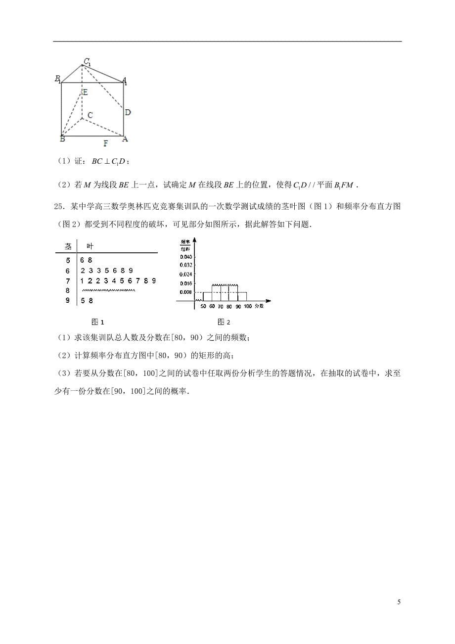 辽宁省辽源市2016-2017学年高二数学上学期期末考试试题_第5页