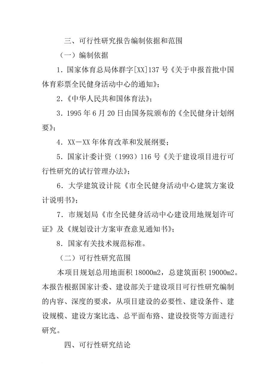 全民健身体育活动项目策划方案_第5页