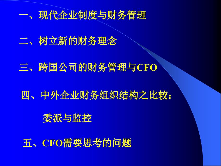 面向新世纪财务管理与首席财务官_第2页