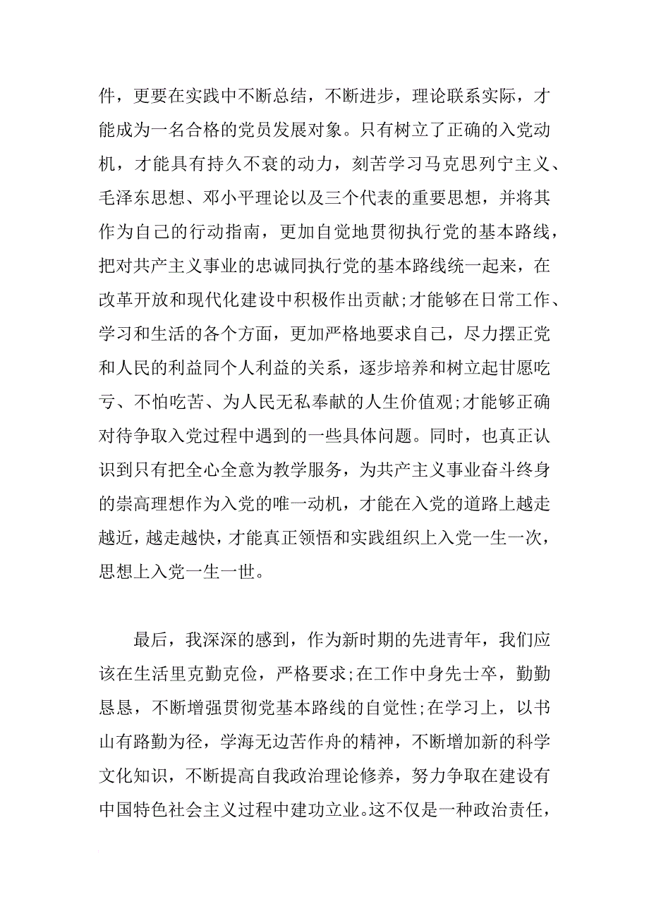 入党积极分子季度学报告_第2页