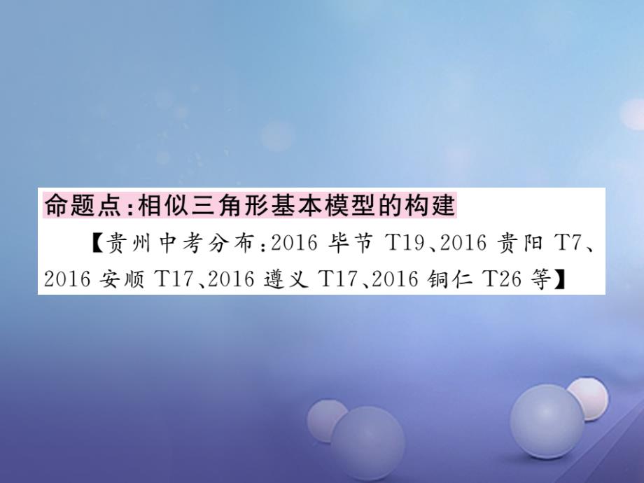 （贵州专版）2017年秋九年级数学上册 4 一元二次方程复习课（二）课件 （新版）北师大版_第2页