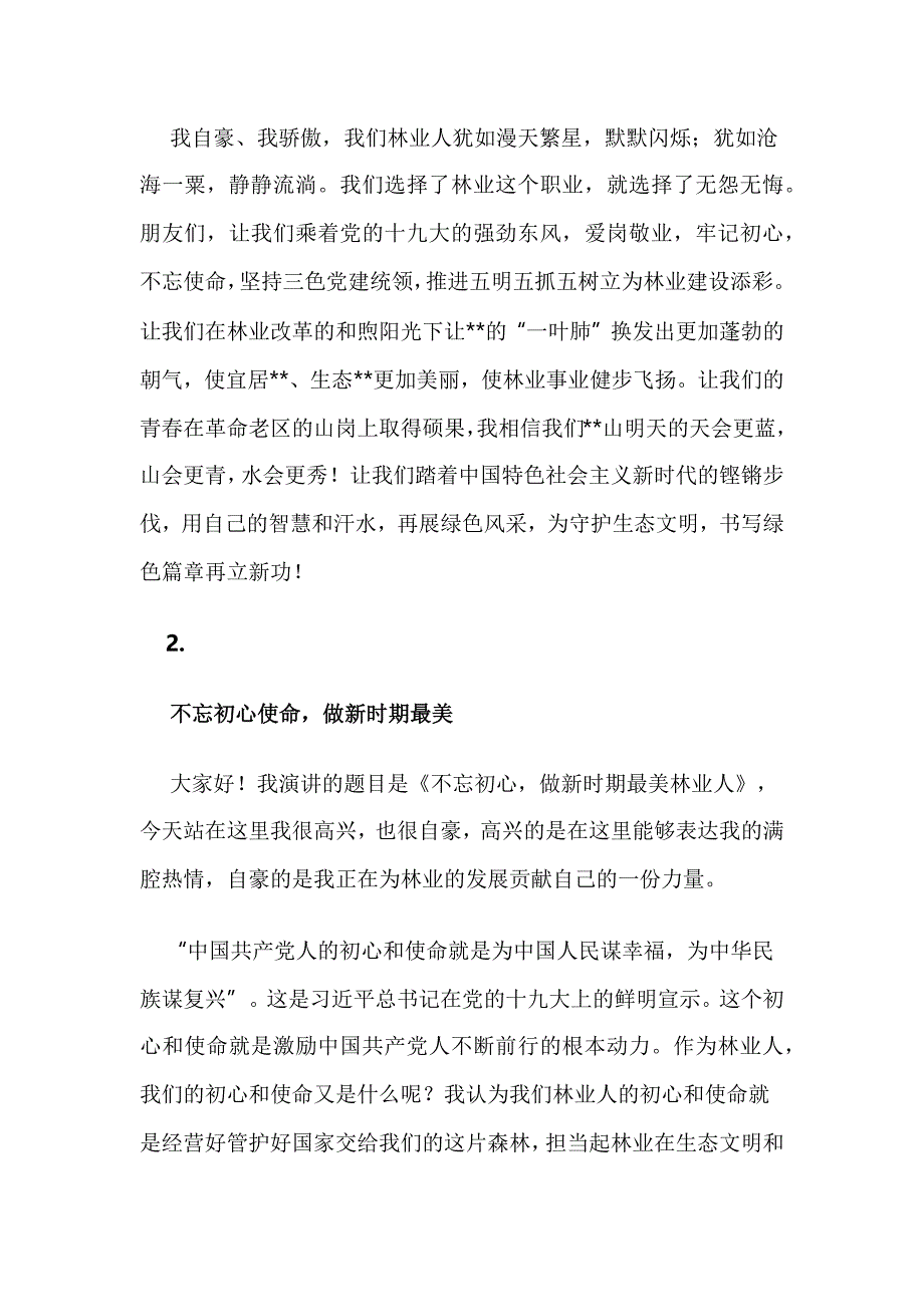 生态文明建设演讲稿材_第3页