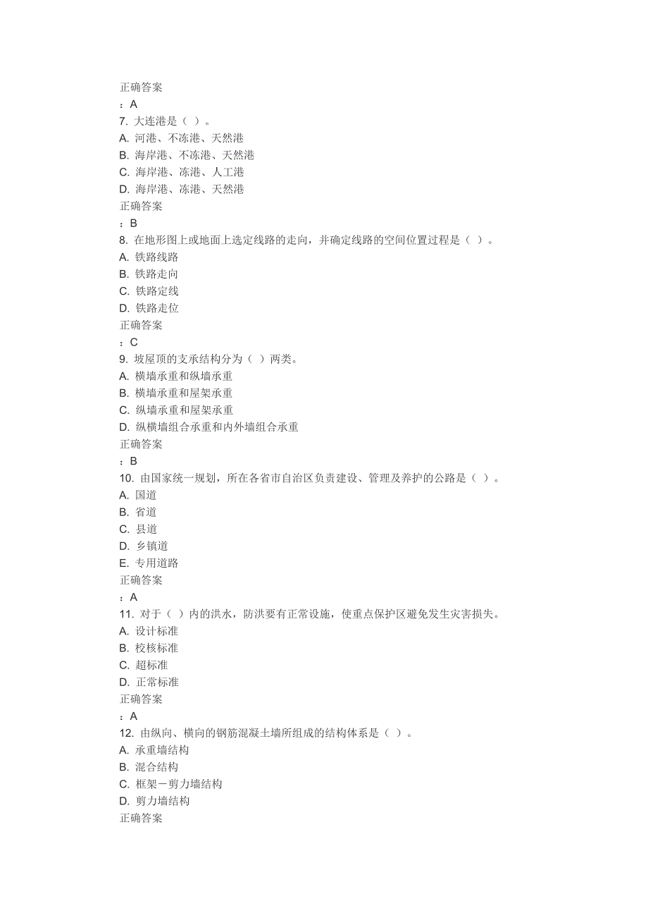 土木工程概论在线作业_第2页