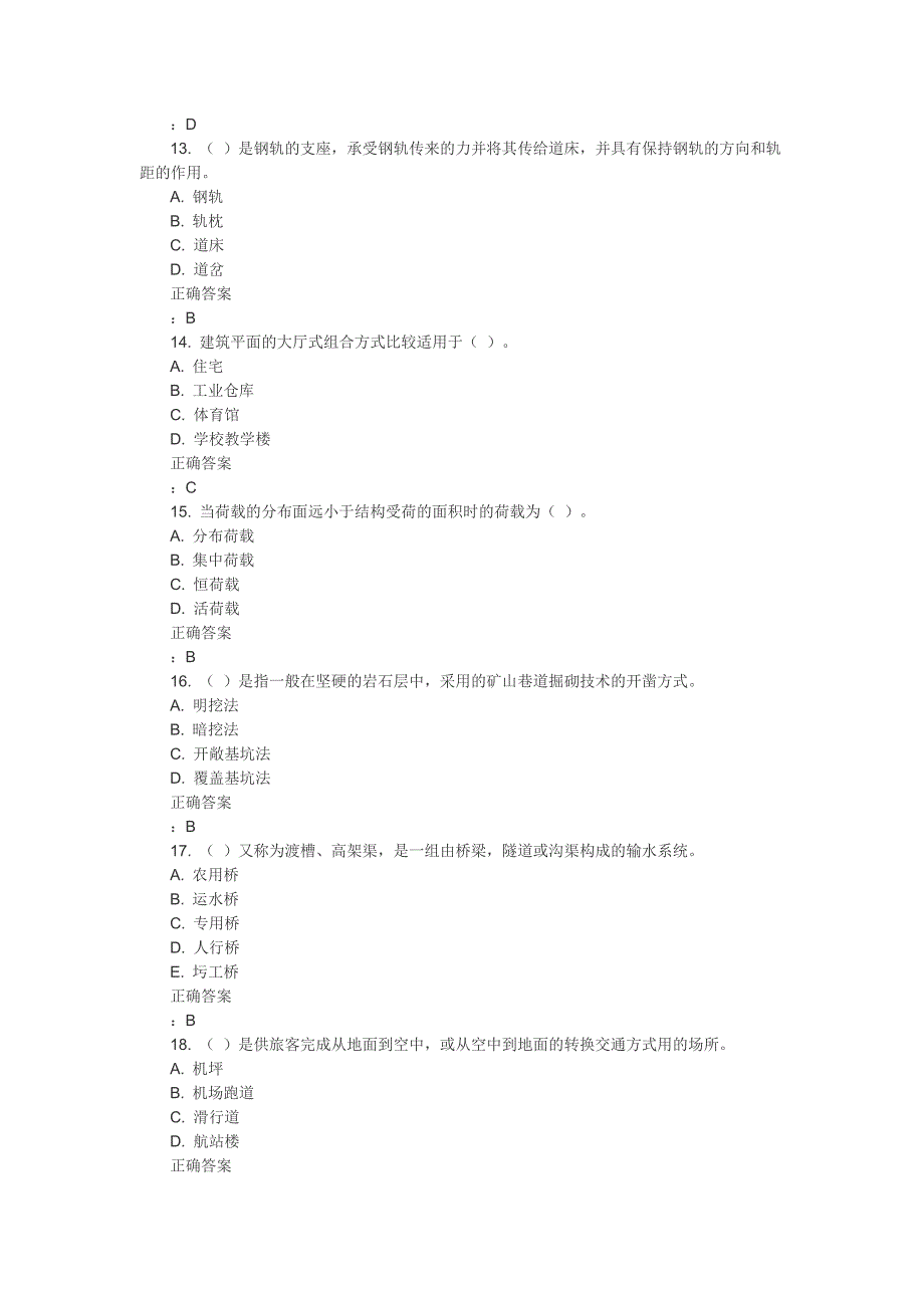 土木工程概论在线作业_第3页