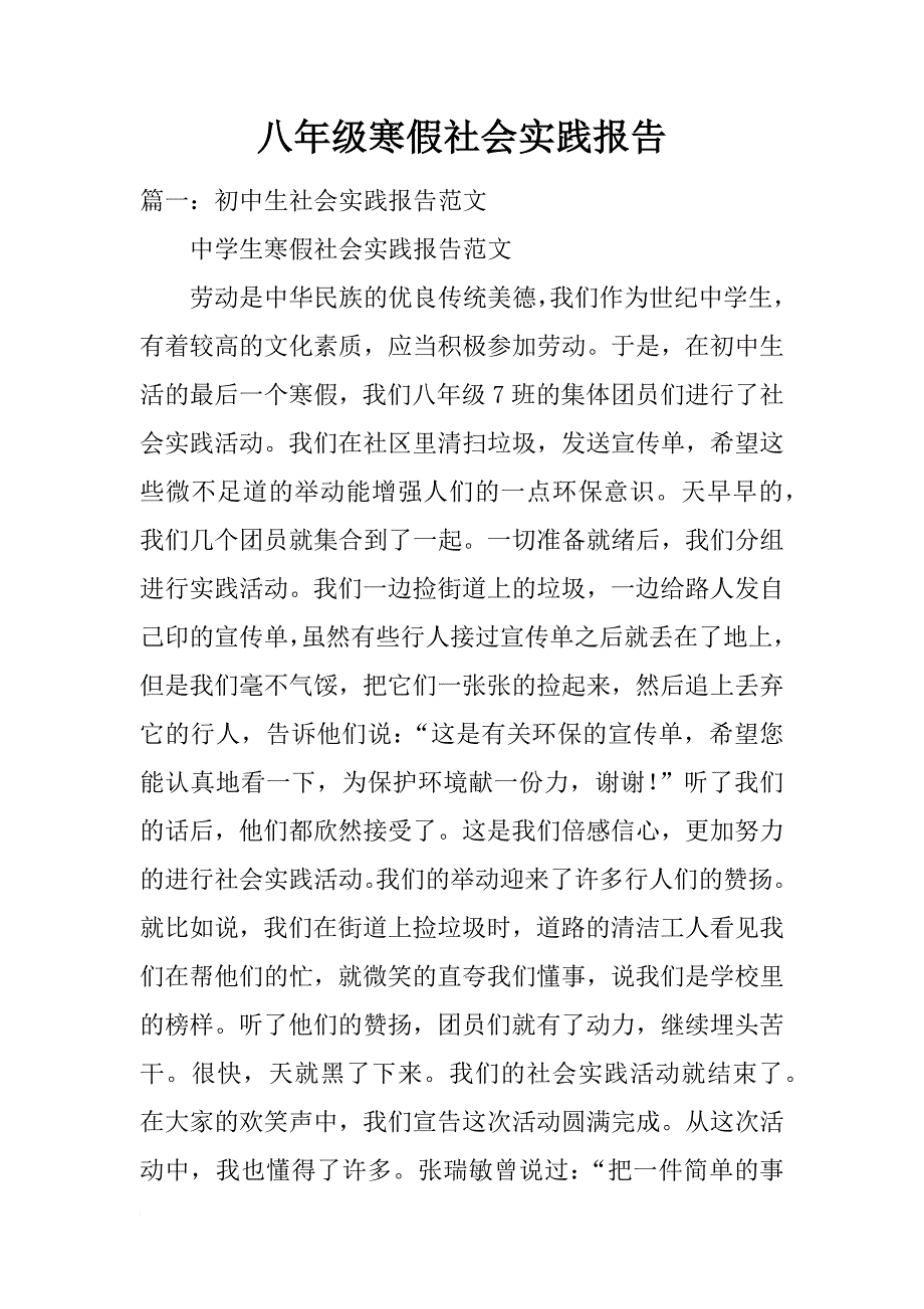 八年级寒假社会实践报告_第1页