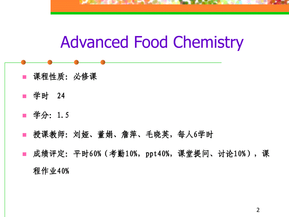 1.高级食品化学-绪论_第2页