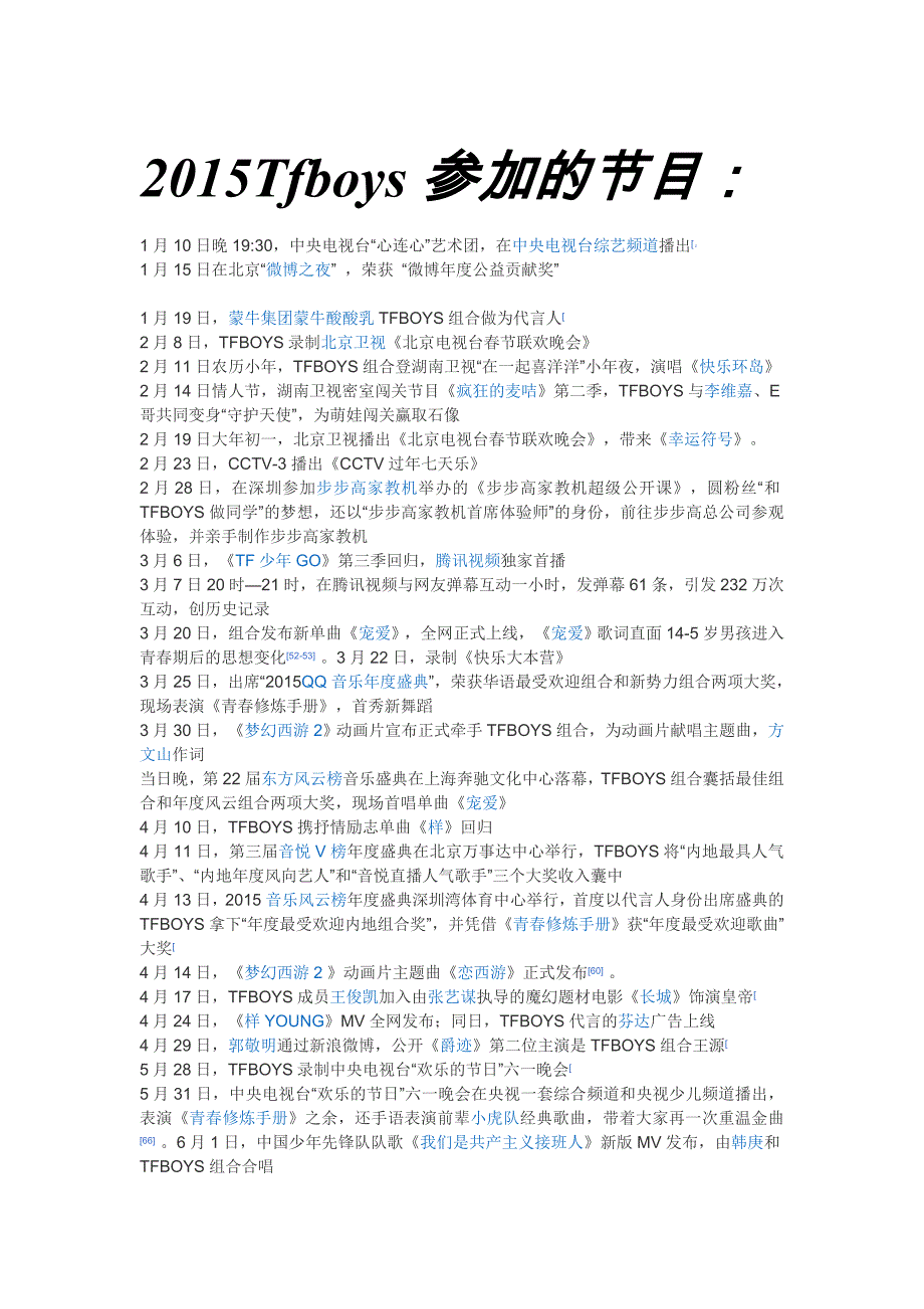 2015tfboys参加的节目_第1页