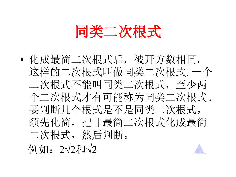 二次根式总复习课件_第4页