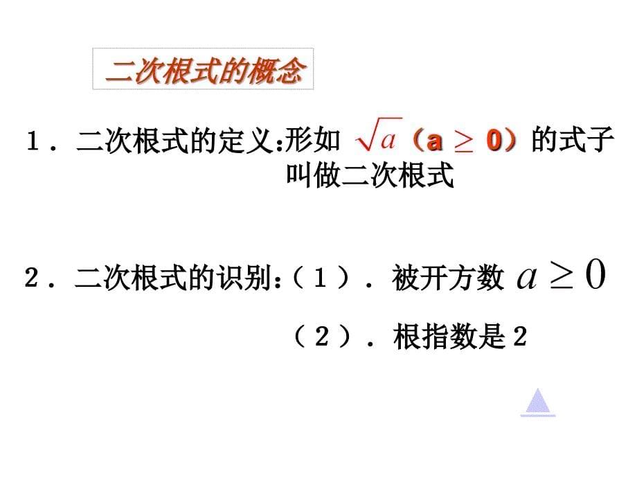 二次根式总复习课件_第5页