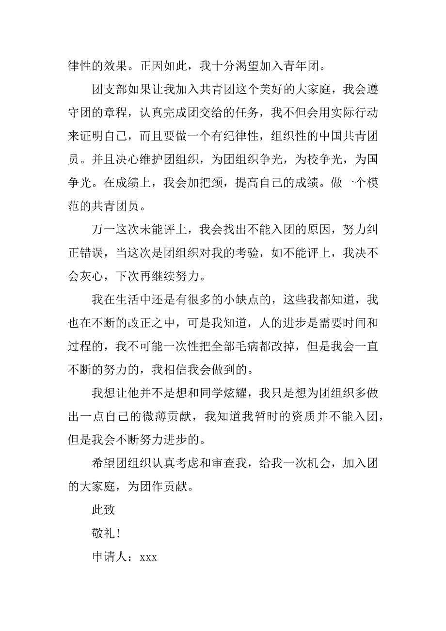 入团申请书800字左右初一_第2页