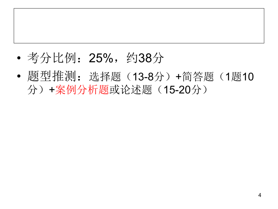 卫生第一章  幼儿生长发育特点与卫生保健2014年_第4页