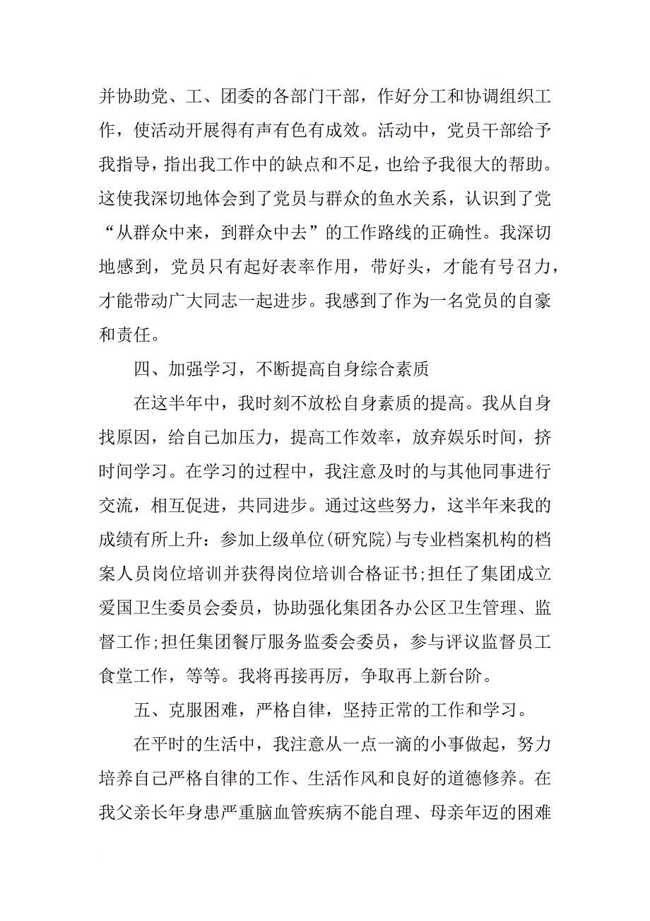 办公室党员思想汇报精选xx_第3页