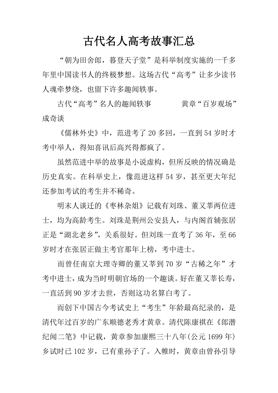 古代名人高考故事汇总_第1页