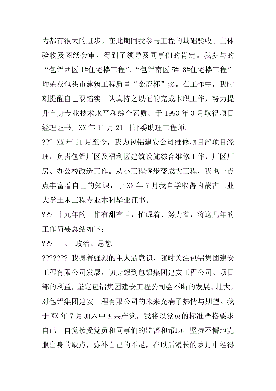 个人中级职称专业技术工作总结_第2页