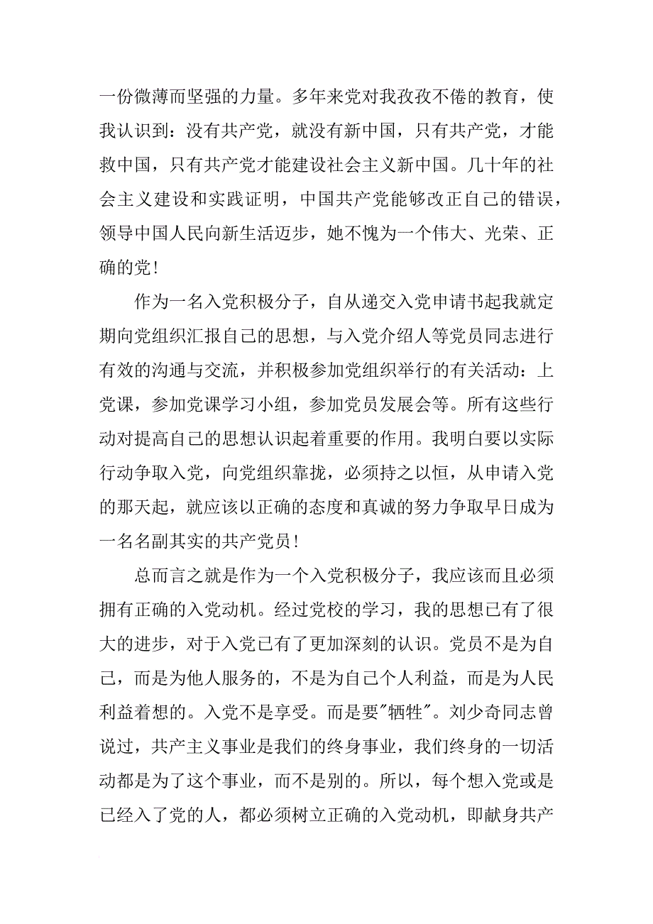 入党积极分子心得体会1500字_第2页