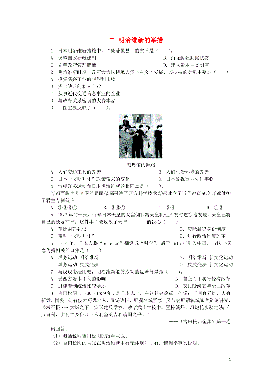 高中历史 专题八 明治维新 二 明治维新的举措课后训练 人民版选修1_第1页