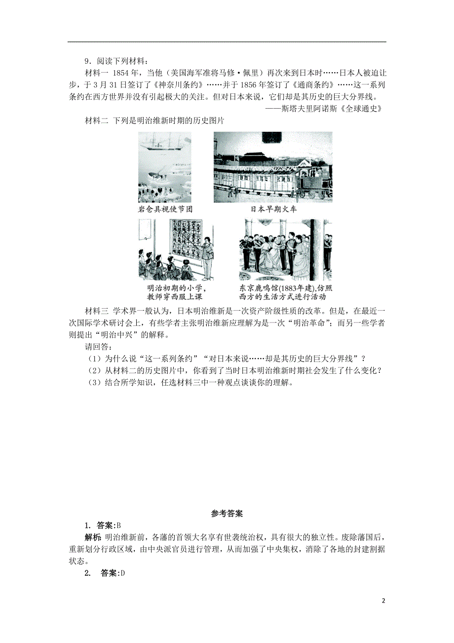 高中历史 专题八 明治维新 二 明治维新的举措课后训练 人民版选修1_第2页